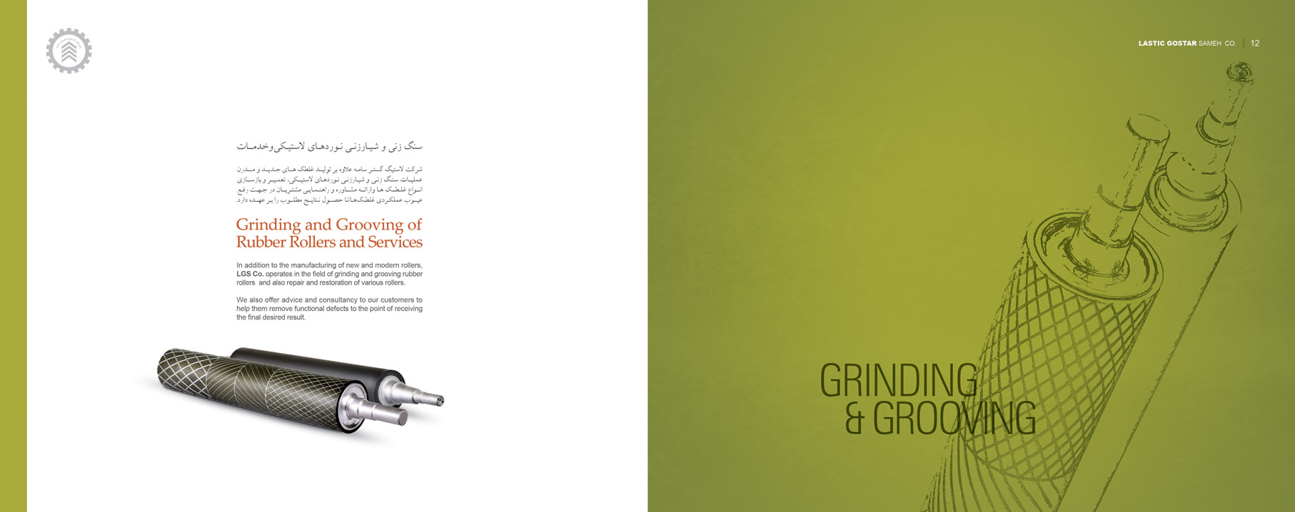 سنگ زنی و شیار زنی نوردها