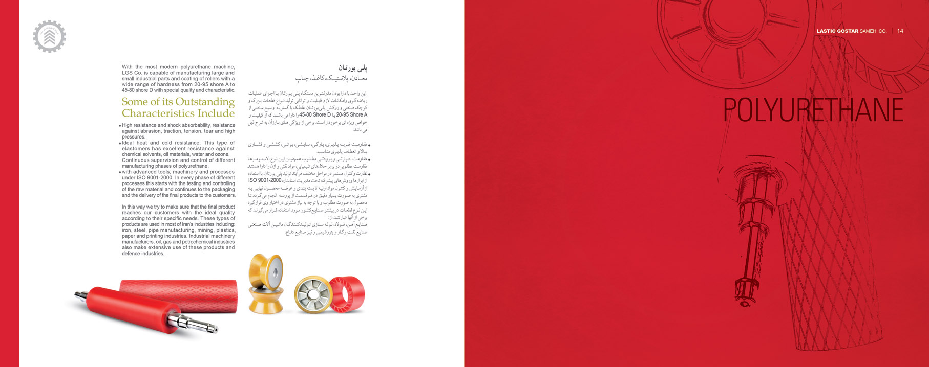 تولید غلطک های پلی اورتانی